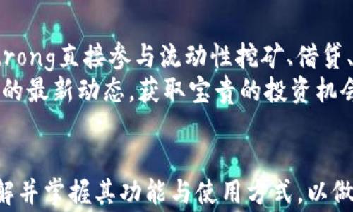 
  如何使用MetaMask钱包进行安全的加密货币交易/  

关键词：
 guanjianci MetaMask, 加密货币, 钱包, 区块链, 安全交易/ guanjianci 

引言
在当今数字货币的浪潮下，越来越多的人开始接触和使用strong加密货币/strong。而在保证资产安全与便捷交易之间，选择一个合适的钱包显得尤为重要。strongMetaMask/strong作为一种流行的以太坊钱包，不仅支持直接与以太坊和ERC-20代币交互，还兼容去中心化应用（DApp）。本文将深入探讨如何使用strongMetaMask/strong钱包进行安全的strong加密货币/strong交易，帮助用户更好地理解和运用这一工具。

1. MetaMask钱包简述
strongMetaMask/strong是一个基于浏览器扩展和手机应用程序的数字钱包，专注于以太坊网络及其上构建的去中心化应用。用户可以通过strongMetaMask/strong进行以太坊的存储、发送和接收操作。它不仅简单易用，而且给予用户完全的控制权，无需信任第三方。
随着DeFi项目（去中心化金融）和NFT（非同质化代币）的蓬勃发展，strongMetaMask/strong的普遍性也逐渐增强，成为了许多加密投资者的首选工具。无论是交易代币，参与流动性挖矿，还是购买NFT，strongMetaMask/strong都能一站式满足用户的需求。

2. MetaMask钱包的创建与设置
启动strongMetaMask/strong的第一步是下载并安装浏览器扩展或手机应用。用户可以在Chrome、Firefox、Brave等浏览器的扩展商店找到strongMetaMask/strong，也可以在Android或iOS应用商店下载安装。
完成安装后，打开strongMetaMask/strong，用户将被引导创建一个新钱包。系统会要求用户设置一个强密码，确保钱包安全。在设置过程中，strongMetaMask/strong会生成一组“助记词”（通常由12或24个单词组成），用户务必妥善保管这一字符串，因为它是恢复钱包的关键。如果不小心丢失，将无法找回钱包中的资产。

3. 如何在MetaMask中进行交易
一旦设置完成，用户可以通过充实他们的钱包来开始使用strongMetaMask/strong进行交易。可以通过交易所将以太坊或其他ERC-20代币转入strongMetaMask/strong钱包，或者接受他人的转账。
进行交易时，用户只需在strongMetaMask/strong中选择“发送”选项，输入接收方地址和金额，再确认交易。此时，用户还会看到当前的网络费用（Gas Fee），这笔费用是支付给网络矿工的，用于处理和确认交易。用户可以根据网络情况灵活设置网络费用，以确保交易的及时性。

4. MetaMask的安全性
在使用strong加密货币/strong钱包时，安全性始终是用户关注的重点。strongMetaMask/strong虽然提供了方便的操作界面，但用户应加强个人安全意识。首先，用户需要定期更改密码，避免使用过于简单的密码。其次，增强钱包安全性的另一个重要措施是使用硬件钱包进行资产存储。虽然strongMetaMask/strong较为安全，但硬件钱包提供了更高的安全等级。
另外，用户也应注意未授权的访问和钓鱼攻击。最好不要在公共网络或陌生设备上登录strongMetaMask/strong，且应定期监控账户安全状态。如果账户出现异常，用户应立即更改密码并联系支持团队。

5. 可能相关的问题

问题1：MetaMask与其他加密钱包的对比
在选择数字钱包时，用户可能会考虑多种选项，比如strongMetaMask/strong、Coinbase Wallet和Trust Wallet等。与这些钱包相比，strongMetaMask/strong的优势在于其易于使用和强大的DApp支持。用户不仅可以方便地进行代币交易，还能无缝连接到各种去中心化应用上。
相较而言，Coinbase Wallet更专注于以美元及其他法币之间的转换，对于刚接触加密市场的用户可能更加友好。Trust Wallet则是一个移动优先的解决方案，支持多链资产，因此对于喜欢使用手机进行交易的用户极具吸引力。然而，其用量和功能并不如strongMetaMask/strong全面，因此用户在选择时应考虑个人需求。

问题2：MetaMask是否支持所有加密货币？
尽管strongMetaMask/strong是以太坊及其ERC-20代币的专用钱包，然而用户也可以通过添加自定义代币来支持其他一些代币。不过，其本身并不支持所有加密货币，如比特币等主流币种需通过其他钱包管理。用户需注意选择资产时需保证兼容性，并在使用过程中保持警惕。
此外，用户还可以通过与不同的分散式交易所（DEX）连接，交易其他链的代币。为此，用户需更加深入了解分散式金融（DeFi）生态。尽管strongMetaMask/strong的核心功能集中在以太坊上，但其潜力在于与其他区块链的交互，用户需利用好这些功能。

问题3：如何备份和恢复MetaMask钱包？
备份和恢复strongMetaMask/strong钱包的关键在于助记词。用户在创建钱包时，系统会生成一组助记词帮助用户恢复钱包，因此务必要确保在安全的地方保存这些信息。可以将助记词写在纸上，放在安全的地方，而避免存储在易被盗的数字设备上。
要恢复钱包，用户只需重新安装strongMetaMask/strong并选择“恢复钱包”选项，接着输入助记词，系统便会恢复先前的钱包及其资产。这一过程强调了对助记词安全存储的重要性。丢失助记词将导致丢失对钱包的所有控制权，故而用户应充分认识到这一点。

问题4：MetaMask的隐私和数据安全如何保护？
由于strongMetaMask/strong是去中心化的工具，用户的私钥和助记词都不会被其开发者收集或存储，因此用户对其资产的控制权是完全的。此机制确保用户的隐私和资产安全。然而，由于自身职责的原因，用户也应关注自己的行为安全。
在网络上进行交易时，用户应尽量避免将个人信息泄露给其他人，同时要小心点击不明链接。如果在互联网上的任何地方看到诱饵一样的链接，用户应保持警惕，确保在进行交易时确保真实网站的安全性。这样，用户不仅能更好地管理自己的资产，还能在增强自身隐私的过程中，利用strongMetaMask/strong进一步增加安全防护。

问题5：MetaMask支持哪些去中心化应用？
strongMetaMask/strong的一个强大之处在于其对各种去中心化应用的支持。用户可以通过strongMetaMask/strong连接到DeFi平台、NFT市场、去中心化交易所等。例如，用户可以通过strongMetaMask/strong直接参与流动性挖矿、借贷、交易NFT等。这使得用户不仅可以管理资产，还可以便捷地访问整个strong区块链/strong生态。
此外，许多知名DApp如Uniswap、OpenSea、Aave等都与strongMetaMask/strong完美兼容，使交易更加便捷。通过strongMetaMask/strong访问这些紧跟潮流的以太坊DApp，用户能够充分把握加密货币领域的最新动态，获取宝贵的投资机会。

结论
在这个不断变化的数字货币世界中，选择合适的钱包是每一个加密货币投资者的重要任务。strongMetaMask/strong以其用户友好的界面、对DApp的支持、以及相对较高的安全性受到广泛欢迎。用户应深入了解并掌握其功能与使用方式，以做出更明智的投资决策。同时，牢记安全的最佳实践，以保护自己的资产安全。希望通过本文的介绍，能够帮助你更好地理解和使用strongMetaMask/strong钱包，助您在strong加密货币/strong交易中行稳致远。