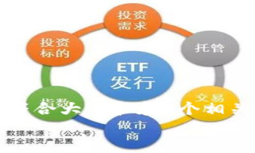 

思考一个符合大众和和5个相关的关键词


im钱包交易教程视频：快速上手指南