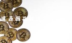 比太钱包不能已经成为许多用户在使用数字钱包