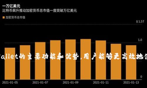   如何使用TPWallet同时登录多个账户？ / 

 guanjianci TPWallet, 多账户登录, 数字钱包, 加密货币, 账户管理 /guanjianci 

在数字货币崛起的时代，越来越多的人开始使用数字钱包来管理他们的资产。TPWallet作为一款知名的数字钱包，因其便捷的功能和友好的使用体验，受到了广泛欢迎。随着越来越多用户的需求，如何同时管理多个账户成为了一个热议的话题。在本文中，我们将深入探讨如何使用TPWallet登多个账户的技巧、优势以及注意事项，帮助用户更高效地管理自己的数字资产。

### 什么是TPWallet？

TPWallet是一款兼具安全性和便捷性的数字钱包应用，支持多种主流的加密货币，如比特币、以太坊和其他一系列数字资产。用户通过TPWallet可以方便地进行资产管理、交易记录查询和市场行情分析等功能。TPWallet在数据安全、用户体验及多链支持等方面均表现出色，致力于为用户提供高效、可靠的数字资产管理方案。

### TPWallet支持多账户登录的优势

在管理数字资产时，很多用户可能会有多个账户，这涉及到不同的交易所或平台。TPWallet允许用户同时登录多个账户，这一功能为日常的资产管理提供了极大的便利。

1. **统一管理**：用户可以在一个应用中查看不同账户的资产和交易记录，而无需频繁切换应用，节约时间和精力。
  
2. **便于交易**：当用户需要在不同账户之间转账或交易时，可以轻松快速地进行操作，避免了因为多个应用切换而导致的错过最佳交易时机。
  
3. **安全性高**：TPWallet提供了一系列安全措施，包括私钥管理和双重验证机制，确保用户的多个账户均能得到妥善保护。

### 如何在TPWallet中登多个账户？

操作步骤如下：

1. **下载与安装TPWallet**：从官方渠道下载TPWallet应用，并进行安装。用户需确保下载的版本是最新的，以获取最佳的使用体验和安全性。

2. **创建或导入账户**：用户可以选择创建新的钱包账户或导入已有账户。如果选择导入，记得妥善保管好私钥和助记词，以防丢失。

3. **添加多个账户**：在TPWallet的主界面中，点击“添加账户”选项，用户可以通过这个功能添加其他的数字钱包。输入需要添加的账户信息，TPWallet会自动识别并连通。

4. **切换账户**：在账户管理界面，用户可以轻松地用手势或点击来切换已添加的多个账户，每个账户的资产、交易记录一目了然。

### 常见问题解答

在使用TPWallet登多个账户的过程中，用户可能会遇到一些常见问题。以下是五个相关问题的详细解答。

#### 1. TPWallet是否支持所有类型的加密货币账户？

TPWallet作为一款多功能的数字钱包，提供广泛的加密货币支持，但并不是所有加密货币都可以被添加到同一账户中。它通常支持主流的数字货币，如比特币、以太坊及其代币，以及一些其他流行的币种。然而，对于一些较小的、较新的代币，可能需要用户手动添加合约地址或等待官方更新。用户在使用时应注意官方公布的支持币种清单，确保不会错过任何想要添加的资产。

此外，TPWallet在将不同资产整合到一个界面时，也可能会面临一些技术上的限制，比如交易费或技术问题。因此，用户在添加账户后，建议先进行小额测试，确保所有功能正常，然后再进行大额交易，以保证资产的安全性。

#### 2. TPWallet如何保证安全性？

安全性是数字钱包用户最为关注的问题之一。TPWallet采用了多种先进的安全措施来保护用户的资产，包括：

1. **私钥控制**：用户的私钥由用户自行保管，TPWallet并不存储用户的私钥，这意味着即使服务器受到攻击，用户的资产安全也不会受到影响。

2. **双重验证**：在进行重要操作时，TPWallet提供双重验证功能，用户需要通过手机验证码或指纹识别等方式确认交易，增强了安全性。

3. **定期更新和安全审计**：TPWallet会定期推出更新版本，修复已知漏洞和提升安全防护措施。此外，他们还会进行安全审计，以确保所有交易的安全性。

建议用户在使用TPWallet时，设置复杂的密码，并开启双重验证，以最大限度地保障其数字资产的安全。

#### 3. 如果忘记了TPWallet密码，该如何恢复账户？

忘记密码是很多数字钱包用户常见的问题。TPWallet在这一方面提供了一些恢复措施，确保用户能找回自己的账户。通常，TPWallet会在创建钱包时提供助记词或私钥，这两者是账户恢复的关键。

1. **使用助记词恢复**：用户只需在登录页面选择“恢复钱包”，输入之前备份的助记词，就能恢复账户及其资产。

2. **私钥恢复**：若用户丢失了密码和助记词，但仍保留有私钥，依然可以通过输入私钥来恢复账户。

对于使用TPWallet的用户，务必在创建账户时认真保存助记词和私钥，最好做好多重备份，以防意外丢失。

#### 4. TPWallet是否会收取交易手续费？

在数字货币交易中，手续费是一个不可避免的问题。TPWallet作为一个钱包应用，其自身并不收取额外的手续费，但用户在进行资产交易（例如兑换、转账等）时，会受到区块链网络本身的手续费影响。这个手续费由网络确定，并与所涉及的交易类型、网络负载有关。

1. **转账手续费**：在转账操作中，TPWallet会显示当前网络的转账手续费，并建议用户选择合适的手续费以加快交易确认的速度。

2. **交易所交易**：若用户通过TPWallet直接连接到交易所进行交易，可能需支付交易所的交易手续费，此费用将根据不同交易所的政策而有所不同。

因此，在使用TPWallet进行资产管理时，建议用户提前了解所需的各类手续费，以便做出合理的交易决策。

#### 5. TPWallet如何在不同平台上使用？

TPWallet目前提供了多种平台的支持，包括手机应用(Android和iOS)、桌面应用及Web版，用户可以根据自己的需求选择合适的平台。在不同设备间，用户可通过账户信息进行无缝切换，确保使用体验的一致性。

1. **手机应用**：无论是Android还是iPhone用户，都可以方便地下载最新版TPWallet应用，并在手机上管理资产。

2. **桌面应用**：对于喜欢使用电脑的用户，TPWallet也提供了桌面版本，用户可以将其安装到Windows或Mac操作系统上。

3. **Web版**：TPWallet的Web版则适合需要快速访问的用户，直接通过浏览器即可登录，无需额外下载。

在不同平台之间，TPWallet会自动同步用户的账户信息，确保无论在何时何地，用户均能方便地管理和查看自己的资产。

### 总结

使用TPWallet同时登录多个账户为用户的数字资产管理提供了极大的便利。在享受这项功能的同时，用户也应当注意安全性、费用和管理策略等问题。通过了解TPWallet的主要功能和优势，用户能够更高效地使用这一工具，为自己的数字资产保驾护航。

在未来，随着数字货币的不断发展，数字钱包的功能也将进一步完善，用户的一些需求也会随着时间而变化。希望本文能够为TPWallet用户提供一定的指导与帮助。