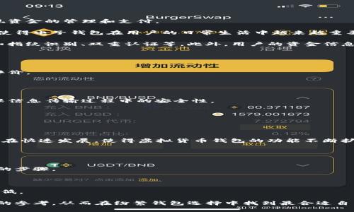 jiaoti除了TP还有什么钱包？全面解析各类钱包选择/jiaoti
数字钱包,虚拟钱包,加密货币钱包,电子钱包,移动支付钱包/guanjianci

在这个数字化快速发展的时代，电子钱包、移动支付以及加密货币钱包逐渐成为人们生活中不可或缺的工具。随着科技的进步，越来越多的人开始使用各种钱包来存储资金、进行在线交易以及管理财务。然而，市面上钱包的种类繁多，除了 TP (TrustWallet) 之外，还有哪些钱包可以选择呢？本文将全面解析各种钱包的特点、优势以及适用场景，帮助用户更好地选择适合自己的钱包类型。

一、传统银行钱包与电子钱包
传统的银行 Wallet 是我们理解中最早的一种钱包形式，主要通过银行账户进行管理和存取。而现代的电子钱包则是以技术为基础，通过应用程序提供更为方便的支付和存储方式。

**电子钱包**通常兼具预付费和后付费特点。用户可以将资金存放在电子钱包中，进行网上购物、转账、支付水电费等功能。例如，**支付宝**和**微信支付**就是中国市场上两个非常流行的电子钱包。它们不仅提供了支付功能，还拓展了诸如投资、保险和贷款等金融服务。

另外，电子钱包的一个显著特点是便捷性，用户只需下载相应的应用，就可以随时随地进行支付，而不再局限于物理卡片的携带和使用。而且，大多数电子钱包都支持多种支付方式，包括银行卡、信用卡及其他形式的支付工具。

二、移动支付钱包
移动支付钱包是智能手机普及后应运而生的一种钱包形式。它允许用户在手机上进行支付，不再需要携带现金或信用卡。用户只需在应用内绑定银行卡或信用卡，就可以通过二维码或NFC（近场通信）技术完成支付。

例如，**Apple Pay** 和 **Google Pay** 是两种非常受欢迎的移动支付钱包。这些平台的安全性使它们成为越来越多消费者的选择。用户信息经过加密，甚至在支付时也不能直接看到信用卡信息，这大大增强了安全性。在全球范围内，这些钱包服务的覆盖范围也在不断扩大，越来越多的商家开始接受这种支付方式。

三、加密货币钱包
加密货币钱包专门用于存储和管理数字货币，如比特币、以太坊等。与传统钱包的不同，它们是基于区块链技术的，可以将用户的私钥安全地存储在设备上，确保用户的加密资产安全。

加密货币钱包一般分为三类：热钱包、冷钱包和硬件钱包。热钱包通常是在线钱包，使用方便但安全性相对较低。例如，**Coinbase**和**Binance**都提供热钱包服务，而冷钱包则是离线存放，安全性更高，适合长期投资者。此外，硬件钱包如**Ledger** 和 **Trezor**，以其高安全性而闻名，适合存储大额数字货币。

四、虚拟货币钱包
类似于加密货币钱包，但更加广泛的概念是虚拟货币钱包，它们不仅包括加密货币还可能包括游戏虚拟资产，如采用“区块链”技术的数字艺术品、游戏道具等。这类钱包一般通过某种平台进行管理，例如网络游戏、虚拟现实等环境中，使用这些钱包可以更便捷地进行交易。

随着元宇宙的兴起，虚拟货币钱包正在逐渐获得更多关注。不少专门的数字资产钱包开始进入市场，例如用于NFT交易的数字钱包。它们通常提供特定的市场和平台，使用户能够便捷地管理和交易自己的数字资产。

相关问题讨论

1. 电子钱包与传统钱包有什么区别？
电子钱包与传统钱包的区别在于功能、存储方式、使用平台和安全性。传统钱包通常以现金和银行卡的形式存在，而电子钱包则是基于互联网和移动设备，通过应用程序实现资金的管理和支付。

电子钱包允许用户实时转账和在线支付，提高了资金的流动性和使用效率。此外，电子钱包还通常集成了许多附加服务，如信用卡还款、保险购买和财务管理等等。这些特色使得电子钱包在用户的日常生活中越来越重要。

安全性也是二者的一大差异。传统钱包虽然在物理上显得安全，但如果丢失了现金或信用卡，可能会造成资金损失；而电子钱包通过技术手段提供了多层次的安全保障，比如指纹识别、双重认证等。此外，用户的资金信息经过加密，提高了防范网络诈骗的能力。

2. 加密货币钱包应该如何选择？
选择加密货币钱包时，用户应考虑几个关键因素，包括安全性、便捷性、支持的币种以及用户体验等。用户需要根据自身需求选择适合的类型，比如长期投资还是频繁交易。

如果只是在网上持有小额数字货币，使用热钱包是非常合适的。热钱包以其高便捷性受到很多用户的青睐，但安全性不足。因此，选择时需查看这些平台的安全认证和用户评价。

对于长期投资者来说，冷钱包或硬件钱包会是更好的选择，虽然操作相对麻烦，但其提供的安全性更加可靠。硬件钱包能够离线保存加密货币，降低被黑客入侵的风险。

3. 移动支付钱包的安全性如何保障？
移动支付钱包的安全性主要通过多重措施来保障，包括加密技术、用户身份验证和交易监控等。首先，移动支付服务商会对用户的个人信息和支付信息进行严格的加密，确保信息传输过程中的安全性。

其次，大多数移动支付钱包要求用户设置至少一个安全身份验证，例如密码、指纹或面部识别等。这些措施有效防止非授权用户的访问和操作。

除了技术层面的保障，金融机构也在不断监测用户的交易行为，若发现异常交易会立即提醒用户，并进行风险评估和控制。

4. 为什么虚拟货币钱包正在受到重视？
随着区块链技术和加密资产的逐渐普及，越来越多的用户开始关注和使用虚拟货币钱包。不仅仅是参与投资，还有更多的应用场景，比如NFT（非同质化代币）、游戏道具等正在快速发展，使得虚拟货币钱包的功能不断扩展。

此外，随着数字资产价值的提升，越来越多的人希望通过虚拟货币钱包来管理和交易自己的资产。虚拟货币钱包的灵活性和便捷性，吸引了很多年轻用户参与其中。

5. 如何评估一个电子钱包的使用体验？
评估一个电子钱包的使用体验可以从界面设计、操作流程、速度响应和客服支持等多方面进行考虑。用户的界面设计应简洁、直观，使用户能快速找到所需功能，减少不必要的步骤。

操作流程的顺畅程度也影响着用户体验。一个优秀的电子钱包，在完成支付、转账等基本功能时，应尽可能减少中间的等待时间，提升使用效率。

最后，客服支持方面，用户需要注意电子钱包在出现问题时提供的解决方案是否及时有效。如果一个平台无法在使用过程中为用户提供良好的服务，用户的满意度将大大降低。

总结而言，选择合适的钱包，理解其特色和优势，对于用户的在线支付、资金管理以及数字资产的交易都有着重要的影响。希望通过本文的分析，可以为读者提供一些有价值的参考，从而在纷繁钱包选择中找到最合适自己的那一款。现在的网站功能和交易方式都在不断进化，用户更应保持关注，及时更新自己的财务管理方式。