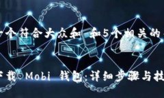 思考一个符合大众和 和5个相关的关键词如何下载