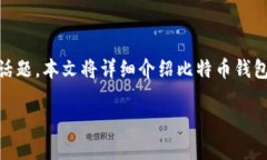 比特币如何设置钱包地址是许多新手用户在进入