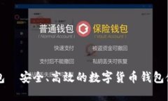库神钱包—安全、高效的数字货币钱包使用指南