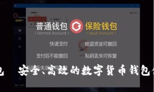 库神钱包—安全、高效的数字货币钱包使用指南