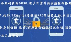   如何使用 TPWallet 进行 BUSD 交易：全面指南 /