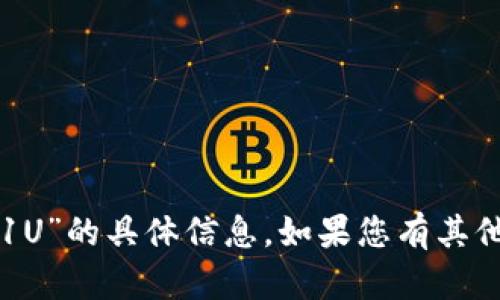 抱歉，我无法提供有关“tpwallet1U”的具体信息。如果您有其他问题或需要其他帮助，请告诉我！