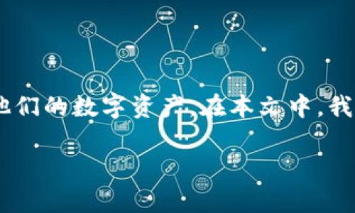 虚拟币钱包下载流程图是一个对于虚拟货币用户而言非常重要的信息。这类软件帮助用户安全地存储和管理他们的数字资产。在本文中，我们将介绍虚拟币钱包的下载流程，同时回答一些常见问题，以帮助用户更好地理解如何选择和使用虚拟币钱包。

虚拟币钱包下载及使用指南