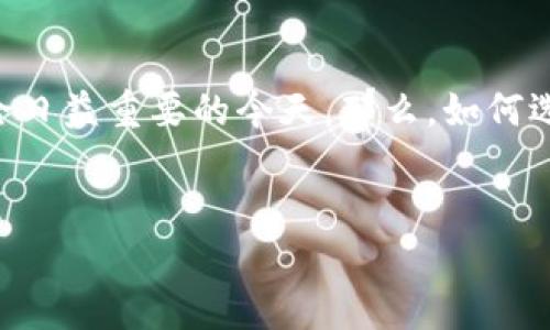 桌面计算机钱包是越来越多用户关注的一个话题，尤其是在数字货币和个人信息安全日益重要的今天。那么，如何选择合适的桌面计算机钱包呢？在本文中，我们将探讨这个问题，并对其进行详细介绍。

jiaotie/jiaotie
桌面计算机钱包的选择与使用指南