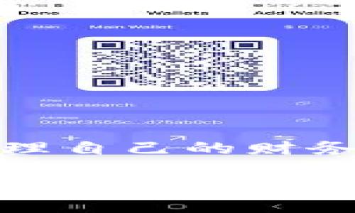 开始钱包iOS是一款为iPhone用户设计的数字钱包应用。这个应用让用户轻松管理自己的财务，包括数字支付、存储票据、管理信用卡等功能。以下是符合大众和及相关关键词：

如何开始使用iOS钱包：功能、优势与使用指南