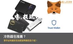 tpwallet 钱包是一种流行的数字货币钱包，用户可