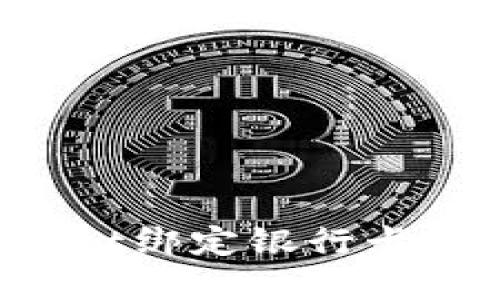 TP Wallet绑定银行卡设置详解