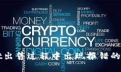 TPWallet出售过程中出现报错的解决方案