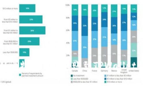 : 如何从比特派钱包转账到TPWallet详细指南