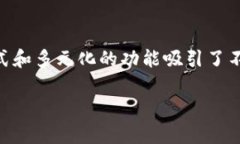 tp国际钱包作为一种电子支付工具，近年来受到了