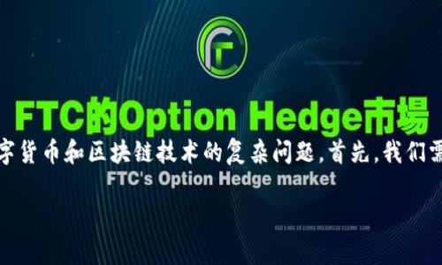 tpwallet是否被国家允许是一个涉及到国家政策、金融监管、数字货币和区块链技术的复杂问题。首先，我们需要理解tpwallet的定义、运作机制以及其在金融市场中的地位。

### tpwallet是国家允许的吗？