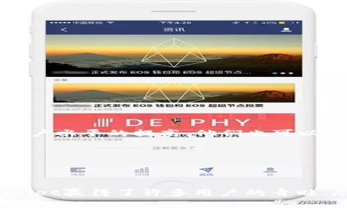 تصمیماتTPWallet：一站式加密钱包工具，安全便捷的数字资产管理/决策

 图片

关键词：TPWallet, 加密钱包, 数字资产, 区块链, 钱包安全

## TPWallet：一站式加密钱包工具，安全便捷的数字资产管理

在区块链技术迅速发展的今天，越来越多的人开始关注如何管理和存储他们的数字资产。TPWallet作为一个多功能的加密钱包，因其界面友好和功能强大而备受欢迎。本文将深入探讨TPWallet的特点、功能以及如何安全地使用它来管理数字资产。

### 什么是TPWallet？

TPWallet是一个综合性的**加密钱包**，支持多种**数字资产**的管理，包括比特币、以太坊、USDT等主流数字货币。它不仅提供了安全的存储和管理方式，还支持快速的交易和转换，适合各种用户，包括初学者和专业投资者。

TPWallet的设计理念是要为用户提供一种简单而安全的方式来管理他们的**数字资产**，同时支持多种链和代币，使用户在使用时更加灵活。

### TPWallet的主要特点

1. **用户友好的界面**  
TPWallet的用户界面经过精心设计，简单直观，用户可以轻松找到所需的功能。新手用户可以快速上手，而经验丰富的用户也可以利用其高级功能。

2. **多资产支持**  
TPWallet不仅支持传统的比特币和以太坊，还支持许多新兴的区块链项目和代币。用户可以在一个平台上管理多种**数字资产**。

3. **安全性**  
TPWallet采用多重安全措施，以确保用户的资产安全。例如，它使用加密技术来保护用户数据，并为每笔交易提供多重验证。

4. **高效的交易体验**  
用户可以在TPWallet中快速完成资产转换和交易。平台提供实时的市场数据，让用户可以做出明智的投资决策。

5. **跨平台支持**  
TPWallet支持多种操作系统，包括移动端和桌面端，用户可以随时随地访问他们的钱包。

### 如何安全使用TPWallet？

使用TPWallet进行**数字资产**管理时，安全性是重中之重。以下是一些建议，帮助用户在使用TPWallet时提高安全性：

1. **强密码和双重验证**  
在创建TPWallet账户时，务必设置强密码，并启用双重验证。如果可能，选择手机短信或电子邮件作为验证方式。

2. **定期备份钱包**  
用户应该定期备份TPWallet，以防止数据丢失。TPWallet允许用户导出私钥和助记词，确保在设备损坏或丢失时仍能恢复资产。

3. **保持软件更新**  
TPWallet团队会定期发布更新版本，以修复潜在安全漏洞。确保及时更新软件，以获取最新的安全功能。

4. **小心钓鱼网站**  
用户在登录TPWallet时，务必确认网站是否安全，避免被钓鱼网站欺诈。可以通过在浏览器中手动输入网址访问，而不是通过电子邮件或社交媒体链接访问。

5. **了解市场动向**  
投资任何**数字资产**都涉及风险，用户应保持对市场动态的了解，并在做出决策时进行充分调研。

### 常见问题解答

#### 问题一：TPWallet支持哪些数字资产？

TPWallet支持多种**数字资产**，包括但不限于：

- **比特币**（Bitcoin, BTC）
- **以太坊**（Ethereum, ETH）
- **USDT**（Tether）
- 以及许多其他主流和新兴的区块链项目。

另外，TPWallet也发展了与多个链的兼容性，使其可以支持不断更新的**数字资产**市场，确保用户能在一个平台上管理所有资产。

#### 问题二：如何在TPWallet中进行交易？

在TPWallet中进行交易的步骤相对简单：

1. **打开TPWallet** 并登录你的账户。
2. **选择资产**，找到你想交易的数字货币。
3. **点击交易**，并输入交易金额。
4. **确认交易**，系统将自动处理并给出相应的交易费用。
5. **等待确认**，交易完成后，你可以在交易历史中查看交易记录。

在交易过程中，注意网络手续费及可能的价格波动，以免产生损失。

#### 问题三：TPWallet的安全性如何？

TPWallet的安全性体现在多个方面：

1. **数据加密**：TPWallet采用先进的加密技术，对用户数据进行加密存储，确保信息安全。
2. **私钥管理**：用户的私钥不会上传到服务器，只有用户自己持有，降低了被盗风险。
3. **多重认证**：用户可以设置多重认证，如短信或电子邮件验证，进一步保障账户安全。
  
TPWallet鼓励用户进行安全设置，如定期更改密码和启用双重认证，以强化个人账户的安全性。

#### 问题四：TPWallet如何备份和恢复钱包？

备份和恢复钱包是保护你的**数字资产**的重要步骤。TPWallet提供简单的备份方法：

1. **备份**：
   - 登录TPWallet，进入设置里找到备份选项。
   - 导出你的助记词和私钥，并将其安全保存，建议使用纸质记录并存放在安全的地方。

2. **恢复**：
   - 下载并打开TPWallet，选择“恢复钱包”选项。
   - 输入你的助记词或私钥，系统将自动恢复你的账户和资产。

重要的是，切勿泄露你的助记词和私钥，确保个人信息的私密性。

#### 问题五：TPWallet是否适合新手使用？

TPWallet适合各种层次的用户，包括新手。其用户界面友好，功能清晰易懂，使得即使没有任何背景知识的用户也能够顺利使用。另一方面，TPWallet提供了多样化的功能，随着用户水平的提高，他们也可以逐渐掌握更多的使用技巧。

对于新手用户，TPWallet还提供了丰富的在线支持和教程，帮助他们更好地理解如何使用钱包，进行资金管理和投资活动。

### 总结

TPWallet作为一款集成度高、用户友好的**加密钱包**，为用户提供了一种方便、安全的方式来管理他们的**数字资产**。通过有效地保护用户的资金安全，简化交易流程，TPWallet赢得了许多用户的青睐。尽管市场上有很多钱包选择，TPWallet凭借其独特的特点和卓越的用户体验，始终保持着竞争力。在未来，TPWallet还将继续扩展其服务，确保用户的交易体验更加顺畅和安全。