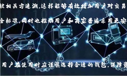 多重签名的作用是什么

多重签名是一种在区块链和其他数字资产管理系统中使用的安全机制。它允许设备或用户设定需要多个参与者共同同意的方式，才能进行特定操作，比如发送数字货币或访问账户。这种机制旨在提升安全性，防止单点故障和恶意行为。

多重签名的主要作用包括以下几点：

1. **增强安全性**
   - 多重签名要求多个密钥才能完成一项交易，从而降低了账户被黑客攻击的风险。即使黑客获得了其中一个密钥，也无法独立进行任何交易。

2. **防止欺诈**
   - 通过设定一个需要多个授权的交易流程，使用多重签名可以有效防止内部欺诈。例如，在公司资金管理中，至少需要财务经理和CEO的签名才能进行资金转移，保障了资金的安全与透明。

3. **提高透明度**
   - 使用多重签名后，所有操作都需要经过多方验证，这种过程能够增强记录的透明度。参与者可以随时查阅交易记录，确保每笔交易都经过多个授权。

4. **实现去中心化管理**
   - 在某些组织或项目中，决策并不应由单一成员来决定。利用多重签名，可以将权力分散到多个成员手中，增强管理的去中心化特点。

5. **适应不同场景**
   - 多重签名技术可应用于多种场景，如钱包、智能合约、企业财务管理等。根据不同需求，设置不同数量的签名，灵活适应各种复杂情况。

如今，随着数字资产管理需求的增加，特别是在加密货币交易和企业财务管理中，多重签名/的应用和普及显得尤为重要。

多重签名的作用, 多重签名安全性, 多重签名防欺诈, 多重签名透明度, 多重签名去中心化/guanjianci

---

1. 如何实现多重签名？

实现多重签名通常需要使用专门的钱包或加密工具，这些工具支持设置多个参与者的密钥。具体步骤通常如下：

首先，你需要选择一个支持多重签名功能的钱包。这类钱包通常允许你为每个用户分配不同的权限，并指定执行交易所需的签名数量。例如，可以设置“2 3”模式，即需要2个签名以便在5个参与者中进行交易。

其次，在钱包中创建多重签名地址。在设置过程通常会要求输入参与者的公钥，以便于建立一个多重签名的地址。这个地址会是交易所需的公共地址。

然后，交易时，用户会通过钱包发起交易申请，生成一份待签名的交易信息。接下来，这一信息会发送给所有相关人士，根据事先设定的规则收集签名。这需要各方使用各自的私钥进行应有的签名。当所需的签名数量达成后，交易才能被执行。

最后，成功签名后，交易将被广播到网络，记录在区块链中。这种过程不仅增加了安全层级，同时又确保了所有参与者的知情权和参与度。

2. 多重签名适合哪些场景？

多重签名在许多情况下都展现出了他的价值，具体应用场景包括：

首先，在企业财务管理上，很多公司都会设置多个合伙人或高管的共同签字来授权资金的转移和支出。例如，如果只有CEO和CFO两人能够签名，公司就可以通过这种方式确保每一笔重大的财务决策都经过合理的审查和讨论。

其次，在家族或共享资产管理方面，父母可以创建一个联名钱包，只有经过双方的共同签名，子女才能使用。这样可以防止未成年人私自消费家族资产，同时也能保证家庭资金的透明使得每一笔支出都经过双方的审核。

再者，在区块链项目以及ICO（首次代币发行）中，多重签名也被广泛使用。许多项目会设定一定数量的信任团队成员必须对财务决策或智能合约交易进行签名，以保障投资者利益。

最后，在慈善机构和非盈利组织中，使用多重签名确保的透明度这些组织通常要求多个委员会成员共同签字才能转账，以确保资金确实发往预定的目标和项目。

3. 多重签名与单一签名的区别是什么？

多重签名的最大特征与单一签名的最大区别在于安全性和责任分担方式。单一签名钱包，控制权仅在于一个私钥持有者，一旦私钥丢失或被盗，资产则可能面临重大风险。

与之相对，多重签名钱包允许多个用户共同管理和决策。即便某个私人钥匙被攻击者获取，黑客也无法独立进行资金的转移，每个参与者都必须授予确认的签名。这种机制显著提高了资产安全，团队中的每个成员都需要对决策负责，从而鼓励彼此之间的信任与合作。

此外，单一签名的处理流程较为简单，但这也导致了中心化风险。而多重签名的审核流程相对复杂，需要协调多个签字方的同意，从而增强了透明度和信任度。

综上所述，虽然单一签名方便快捷，但随着资产价值的增加和安全威胁的提升，越来越多的用户和机构选择使用多重签名以确保安全与透明。

4. 如何选择多重签名钱包？

选择合适的多重签名钱包升级及其功能至关重要，以下是几个可考虑的方面：

首先是安全性，在选择钱包时，应重点关注其安全特性，包括私钥存储方式、加密级别及是否通过了第三方安全认证。同时也需注意软件和平台的更新频率，并查询它们是否遭遇过安全事件。

其次是易用性。用户界面需，设置过程尽量方便。在实际使用时，复杂的操作极易导致错误，因此易用性也是选择钱包的重要考量因素。

第三是支持的功能，包括是否容许自定义签名策略，是否支持多种加密货币，是否与第三方平台，如交易所等，兼容，是否可以进行多重签名审核等。

然后是社区和支持，良好的客户支持和活跃的用户社区可以提供及时的帮助。确认其平台的退款政策以及客服响应时间等，也能在面临问题时减少损失。

最后是费用结构，不同的钱包有不同的费用方式。确保理解费用是一次性还是周期性，并选择一款价格合理、性价比较高的钱包。帮助用户在长期使用中降低成本。

5. 多重签名对加密货币交易有何影响？

在加密货币交易中，多重签名的存在大大提升了交易的安全性和可靠性。尤其是对于大型交易或高价值的资产转移，使用多重签名能有效强化对资金的保护。

首先，由于交易执行必须得到多个签名参与者的同意，这有效降低了“单点故障”风险。即使其中某个私钥被盗，也无法造成损失，这种形式显著提高了对用户资产的保护。

其次，多重签名能够增加交易的透明度。因为所有的交易请求和签署过程都是记录在区块链上，任何操作都可被相关方追溯，这样能够有效增加用户对交易的信任。

再次，由于多重签名的流程复杂，很多交易平台对高价值交易都会要求使用此功能。这不仅提高了行业内的安全标准，同时也推动用户和商家普遍采用更安全的交易模式。

此外，使用多重签名还能够刺激创新，吸引开发者不断完善相应的技术和工具，推动区块链生态系统的发展。

---

综上所述，多重签名技术在现代数字资产管理中发挥着重要作用，其应用范围不断扩大，适应性也越来越广泛。用户在使用时应谨慎选择合适的钱包，保障资金安全，同时推动行业整体安全水平的提升。
