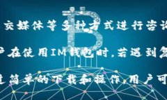   下载IM钱包手机版：全面指南与使用技巧 /  gu