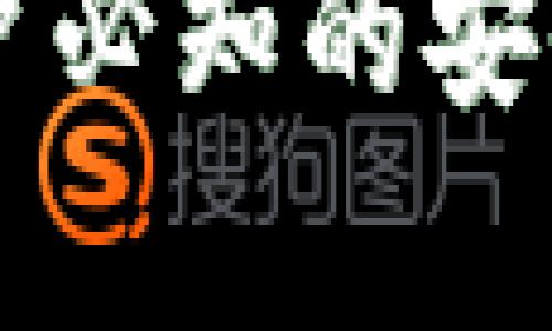 ETH钱包安全吗？用户必知的安全性分析与防护措施