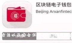   如何正确输入TPWallet的助记词：全面指南 /  gu