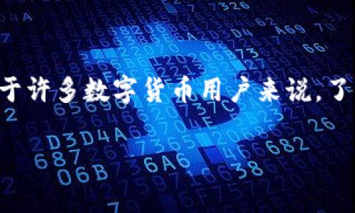 币信钱包是一款由币信科技推出的数字资产钱包，用户可以使用该钱包安全地存储、管理和交易多种数字货币。对于许多数字货币用户来说，了解币信钱包的工作原理、其与其他钱包的区别、资金安全性、费用的计算以及如何高效使用这个工具是非常必要的。

### 币信钱包使用及费用计算详解