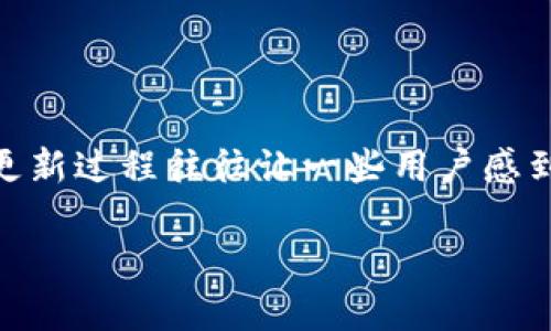 狗狗币钱包更新要多久是许多用户在使用这一数字货币时常常关心的问题。虽然狗狗币作为一种加密货币，受到众多用户的追捧，但其钱包的更新过程往往让一些用户感到困惑。在这篇文章中，将深入探讨狗狗币钱包的更新机制，更新所需的时间，可能影响更新速度的因素，以及用户在更新过程中需要注意的事项。

狗狗币钱包更新需时多久？