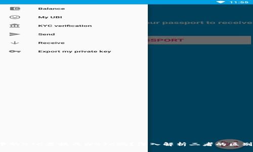  钱包中的BTC要换成WBTC吗？深入解析二者的区别和应用