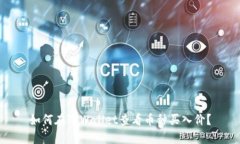 如何在TPWallet查看币种买入价？