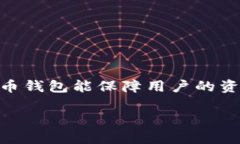 比特币钱包选择是许多加密货币投资者关注的主