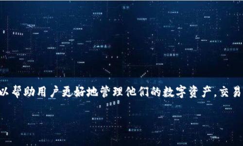 OkEx钱包里的收款是一个与数字货币相关的概念，尤其是在使用OkEx交易平台和相关数字资产管理工具时。理解这个术语可以帮助用户更好地管理他们的数字资产，交易策略，提升用户体验。接下来，我将详细介绍有关OkEx钱包收款的内容，并引入五个相关问题，以帮助读者更全面地了解该主题。

OkEx钱包收款的详解：如何理解数字货币交易中的收款流程