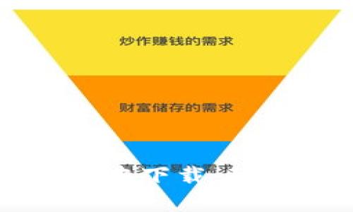 : TPWallet最新版本下载：苹果用户的完整指南