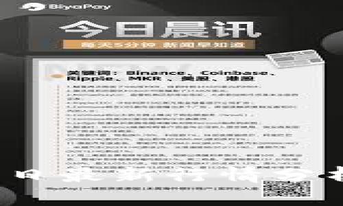  加密货币今日最新行情分析及投资策略