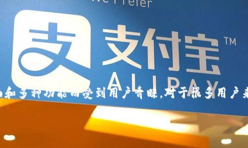 牛币作为一种数字货币，近年来逐渐受到用户的关注。在众多的数字货币钱包中，TP钱包因其简单易用的界面和多种功能而受到用户青睐。对于很多用户来说，了解如何在TP钱包中兑换牛币是一个热门话题。本文将为您详细介绍这一过程，并解答一些相关的问题。

如何在TP钱包中兑换牛币