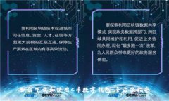 如何下载和使用C币数字钱包：全方位指南