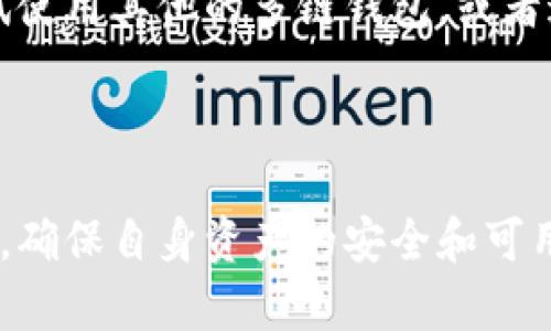 TPWallet有币但显示余额资产为0的解决方案
TPWallet, 数字钱包, 余额显示, 资产问题, 区块链/guanjianci

引言
对于许多数字货币用户来说，钱包的使用是日常操作的一部分。而TPWallet作为一种现代化的数字钱包，受到很多用户的欢迎。然而，一些用户在使用TPWallet时可能遇到了