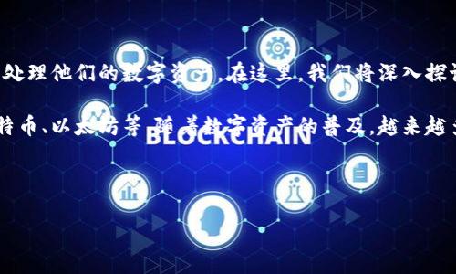 tpwallet回收是一项新兴的数字资产回收服务，给用户提供了一种简单、安全的方式来管理和处理他们的数字资产。在这里，我们将深入探讨tpwallet回收的工作机制、优势和常见问题，帮助用户更好地理解这一服务。

tpwallet回收主要涵盖数字货币和数字资产的转让和回收，包括但不限于各种加密货币如比特币、以太坊等。随着数字资产的普及，越来越多的用户希望能够快速、安全地回收或转让他们的数字资产，这也促成了tpwallet回收的兴起。

为了帮助大家更好地理解tpwallet回收，以下是文章的结构：

深入了解tpwallet回收服务：一个安全便捷的数字资产管理工具