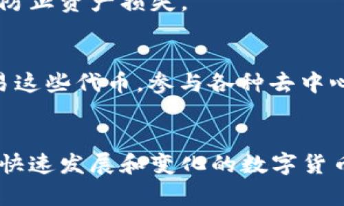   如何在安卓设备上下载安装以太坊钱包APP / 

 guanjianci 以太坊钱包, 安卓下载, 数字货币, 加密货币, 钱包APP /guanjianci 

一、以太坊和以太坊钱包的简介
以太坊（Ethereum）是一种**区块链**平台，旨在为开发者提供一个去中心化的环境，以创建和运行智能合约和去中心化应用程序（DApps）。它不仅是一种**加密货币**，而且是一个可以构建多种应用程序的开放系统。以太坊网络中的原生代币是以太币（Ether），它用于支付网络中的交易费用和计算服务。
以太坊钱包则是用户管理、存储和交易以太币以及其他基于以太坊的代币（如ERC-20代币）所必需的工具。通过以太坊钱包，用户可以直接与以太坊网络交互，参与各种去中心化金融（DeFi）服务、NFT交易等。

二、以太坊钱包APP的种类
市面上有多种以太坊钱包APP可供用户选择，主要分为以下几类：
1. **热钱包**：这类钱包在线运行，方便快时交易，访问快捷，例如Trust Wallet和MetaMask。虽然使用方便，但因连接互联网，相对更易受到攻击。
2. **冷钱包**：离线存储资产，安全性高，如Ledger和Trezor。适合长期保存数字资产，风险较低但不便于频繁交易。
3. **移动钱包**：专为智能手机用户设计，方便随时随地管理资产，如以太坊官方钱包、Coinbase Wallet等。支持多种功能，适合普通用户使用。

三、如何在安卓设备上下载以太坊钱包APP
下载以太坊钱包APP的步骤相对简单，但在选择和下载时，用户需注意安全性，建议选择在官方渠道或知名的应用市场下载。

h4步骤1：访问应用商店/h4
在你的安卓设备上，点击“Google Play商店”或其他可信的应用市场。搜索“**以太坊钱包**”或相应的应用名称，例如“MetaMask”或“Trust Wallet”。确保下载的是官方认证的应用，以避免下载到恶意软件。

h4步骤2：安装应用/h4
找到你所选择的以太坊钱包应用后，点击“安装”按钮。应用将自动下载并安装到你的设备上。根据设备的速度，安装过程可能需要几分钟时间。

h4步骤3：创建或导入钱包/h4
安装完成后，打开应用。你可以选择创建一个新钱包或导入已有钱包。如果选择创建新钱包，记得安全备份你生成的助记词，因为这将用于恢复钱包访问权。如果是导入已有钱包，按照提示输入助记词或私钥。

h4步骤4：设置安全措施/h4
为了保护你的资产，建议设置密码、指纹或面部识别等安全措施。同时，确保应用的自动更新处于开启状态，以获取最新的安全补丁。

四、如何使用以太坊钱包APP
安装并设置以太坊钱包后，以下是一些基本的使用功能：

h41. 管理资产/h4
你可以在钱包中查看自己的以太币余额以及其他基于以太坊的代币。用户可以随时检查资产的价值及交易记录。

h42. 发送和接收以太币/h4
通过输入对方的钱包地址，用户可以轻松发送以太币。同时，可以生成自己的地址，从而接收其他人的转账。务必核对地址的准确性，以避免资产丢失。

h43. 参与DeFi项目和NFT交易/h4
许多去中心化应用（DApps）和DeFi项目需要与以太坊钱包进行交互。通过钱包，你可以访问这些服务，参与流动性挖矿、借贷、币交换等操作。同时，用户还可以在NFT市场购买和交易NFT产品。

h44. 安全管理和备份/h4
确保定期备份你的钱包信息，并保持助记词和私钥的安全。避免将这些信息分享给他人，也不要保存在设备上，建议使用纸质方式或密码管理器进行存储。

五、可能存在的安全隐患
尽管以太坊钱包应用提供了方便的管理方式，但仍存在一些安全隐患，用户需了解：

h41. 恶意软件和钓鱼攻击/h4
用户应警惕钓鱼网站或恶意软件，它们可能伪装成合法应用或网站，诱导用户输入私钥、助记词等敏感信息。务必从官方渠道下载应用程序，并保持设备的安全软件始终更新。

h42. 设备丢失或被盗/h4
如果用户的手机丢失或被盗，存储在其中的加密货币可能面临风险。确保及时设置应用的锁定功能，必要时可将钱包信息转移至安全设备。

h43. 社交工程/h4
诈骗者可能通过社交媒体、邮件或聊天工具联系用户，假冒技术支持等身份，诱骗用户提供私钥或助记词。永远不要轻信陌生人的请求，保持警觉。

六、常见问题解答

h41. 如何选择适合自己的以太坊钱包APP？/h4
选择适合自己的以太坊钱包APP主要考虑以下几点：
安全性：优先选择安全度高的官方渠道或受信赖的第三方钱包，查看用户评价和社区反应。
功能需求：如果你是日常使用者，可能偏好易于操作的热钱包；如果你是长期投资者，则更适合冷钱包。
用户体验：在下载之前可以先查看其他用户对该APP的评测，尤其是界面友好性和操作流畅度等。

h42. 在使用以太坊钱包APP时如何提高安全性？/h4
提高钱包安全性的方法包括：
启用双重身份验证：选择支持双重身份验证的钱包，以增加额外的安全保障措施。
定期更新软件：确保你的应用程序随时更新，获取最新的安全补丁和功能。
备份和恢复：定期备份钱包信息，安全地存储助记词和私钥，确保在数据丢失时能够恢复。

h43. 使用以太坊钱包APP有哪些限制？/h4
用户可能面临的限制包括：
交易手续费：以太坊网络的交易手续费波动较大，可能在高峰期导致手续费增高，需用户自行承担。
转账时间：网络拥堵时，交易确认可能会延迟，影响用户体验。
技术门槛：对于新手而言，可能需要花时间熟悉各种术语和功能，学习曲线较陡。

h44. 是否可以从多个以太坊钱包转移资产？/h4
是的，用户可以从多个以太坊钱包转移资产。用户只需输入目标钱包的地址并确认即可完成转账过程。然而，必须小心确保地址的准确性，以防止资产损失。

h45. 可以在以太坊钱包中存储哪些资产？/h4
以太坊钱包不仅可以存储以太币，还支持多种基于以太坊的**代币**，如ERC-20代币和ERC-721代币（NFT）。用户可以通过钱包管理和交易这些代币，参与各种去中心化金融和NFT市场活动。

七、总结
以太坊钱包APP是接触和管理以太坊及其衍生资产的重要工具。选择合适的APP、注意安全性，并掌握基本操作，可以帮助用户更好地在这个快速发展和变化的数字货币世界中进行交易与投资。无论是投资者还是普通用户，都应该不断学习，以应对这个领域的挑战和机遇。