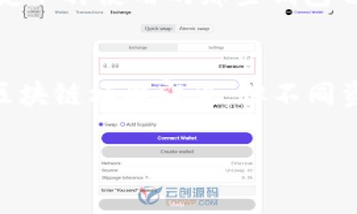   TPWallet怎样合并？详细指南与常见问题解答 / 

 guanjianci TPWallet，合并，操作指南，加密钱包，用户体验 /guanjianci 

TPWallet是一款功能强大的加密钱包，支持多种货币的管理与交易。随着数字货币的普及，越来越多的用户开始学习如何更好地使用TPWallet及其相关功能。在使用TPWallet的过程中，用户可能会需要合并多个钱包以便于管理资产和进行交易。本文将详细介绍如何在TPWallet中进行合并操作，同时解答与此相关的多个常见问题，以帮助用户更好地理解和使用该工具。

TPWallet的基本介绍
TPWallet是一款集合了多种功能的加密货币钱包，支持用户安全储存、管理和交易多种数字资产。它不仅可以用于存储加密货币，还提供了与去中心化金融（DeFi）、非同质化代币（NFT）等区块链技术相关的服务。借助TPWallet，用户可以在复杂的数字货币环境中轻松管理自己的资产，确保交易的安全性与便捷性。

合并TPWallet的意义
合并TPWallet的主要目的是为了提高资产管理的便捷性。一些用户可能由于多次创建钱包或者新手期的尝试而拥有多个钱包，而这些钱包之间很可能存在相同或重叠的资产。在这种情况下，合并钱包可以帮助用户更有条理地管理资产，减少冗余，提高效率。此外，合并钱包还可以降低私钥和助记词的管理难度，让用户在数字货币世界中变得更加从容。

TPWallet合并的步骤
合并TPWallet的过程其实并不是直接在当前钱包中操作，而是涉及到将不同的钱包资产统合到一个钱包中的操作。下面是具体操作步骤：
ol
li确定需要合并的钱包：首先，用户需要确定将要合并的多个TPWallet，并记录下各个钱包的助记词和私钥，这些信息在合并过程中非常重要。/li
li选择主要钱包：选择一个作为合并后主要使用的钱包，并确保该钱包已经备份且安全。/li
li导入助记词或私钥：在TPWallet中，用户可以通过“导入钱包”功能将其他钱包的资产导入到主钱包中。使用所记录的助记词或私钥，按照系统提示完成导入。/li
li确认资产是否到账：导入完成后，用户需要检查主钱包中的资产情况，确保所有需要合并的资产都已成功导入。可以在TPWallet中查看余额和交易记录。/li
li安全管理合并后的钱包：合并完成后，务必对主钱包进行再次备份，以确保资产安全。/li
/ol

合并过程中可能遇到的问题
在进行TPWallet合并时，用户可能会遇到一些问题，以下是一些常见问题及其解决方案：

1. 钱包助记词和私钥丢失怎么办？
助记词和私钥是用户获取和管理加密资产的唯一途径。因此，丢失它们将导致资产无法找回。如果用户在合并过程中遗忘了某个钱包的助记词或私钥，可能会导致无法合并这些资产。确保在操作前妥善保存这些信息是关键。建议用户在安全的地方记录下助记词和私钥，避免遗失的情况发生。如果真的丢失了，建议查找是否有备份文件或者通过钱包期间的交易记录尝试恢复。

2. 资产合并后仍无法使用怎么办？
如果用户在合并完成后发现资产仍无法正常使用，可能是由于合并过程中的操作错误，例如错误输入助记词或私钥，或是网络问题导致数据同步延迟。建议用户首先检查所有输入的信息是否正确。如果确认无误但仍然无法使用，可以尝试重新启动TPWallet应用，或检查网络连接情况。如果问题依旧，最好联系TPWallet的客服支持，寻求专业帮助。

3. 如何确保合并过程的安全性？
数字资产的安全性一直是用户关注的重点。在进行TPWallet合并时，确保操作环境的安全是至关重要的。用户应避免在公共Wi-Fi网络中操作，并保持应用程序更新。使用强密码和双重验证可以大大提高安全性。同时，务必在合并前对主钱包进行备份，确保在操作失败的情况下数据依然安全。若使用外部应用程序或服务进行合并，务必确认其安全性和信誉。

4. 合并后是否还能恢复原来的钱包？
一旦完成合并，原先的钱包仍然可以通过助记词或者私钥恢复，只是合并后的资产会集中在选择的主钱包中。因此，用户在合并前最好确认合并是自己希望的长期方案。如果决定不再使用的那些钱包也可以随时通过助记词或私钥进行恢复和管理。用户需要时刻关注管理资产的方案，选择最适合自己需求的使用方式。

5. 是否支持不同类型的数字资产合并？
TPWallet支持多种类型的数字资产，包括主流的比特币、以太坊以及许多其他的ERC-20代币等。在合并过程中，用户可以导入不同类型的数字资产，只要其资产归属于支持的区块链标准即可。但不同资产之间的合并与使用要根据特定的平台规则而不同，务必要在合并前确认是否满足相关条件，以避免潜在的损失。

综上所述，TPWallet的合并操作虽然相对简单，但用户在操作过程中仍需谨慎小心，确保自己的安全和资产的安全。希望以上内容能对用户在使用TPWallet时提供帮助。