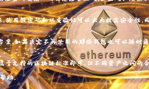   TPWallet怎样合并？详细指南与常见问题解答 / 

 guanjianci TPWallet，合并，操作指南，加密钱包，用户体验 /guanjianci 

TPWallet是一款功能强大的加密钱包，支持多种货币的管理与交易。随着数字货币的普及，越来越多的用户开始学习如何更好地使用TPWallet及其相关功能。在使用TPWallet的过程中，用户可能会需要合并多个钱包以便于管理资产和进行交易。本文将详细介绍如何在TPWallet中进行合并操作，同时解答与此相关的多个常见问题，以帮助用户更好地理解和使用该工具。

TPWallet的基本介绍
TPWallet是一款集合了多种功能的加密货币钱包，支持用户安全储存、管理和交易多种数字资产。它不仅可以用于存储加密货币，还提供了与去中心化金融（DeFi）、非同质化代币（NFT）等区块链技术相关的服务。借助TPWallet，用户可以在复杂的数字货币环境中轻松管理自己的资产，确保交易的安全性与便捷性。

合并TPWallet的意义
合并TPWallet的主要目的是为了提高资产管理的便捷性。一些用户可能由于多次创建钱包或者新手期的尝试而拥有多个钱包，而这些钱包之间很可能存在相同或重叠的资产。在这种情况下，合并钱包可以帮助用户更有条理地管理资产，减少冗余，提高效率。此外，合并钱包还可以降低私钥和助记词的管理难度，让用户在数字货币世界中变得更加从容。

TPWallet合并的步骤
合并TPWallet的过程其实并不是直接在当前钱包中操作，而是涉及到将不同的钱包资产统合到一个钱包中的操作。下面是具体操作步骤：
ol
li确定需要合并的钱包：首先，用户需要确定将要合并的多个TPWallet，并记录下各个钱包的助记词和私钥，这些信息在合并过程中非常重要。/li
li选择主要钱包：选择一个作为合并后主要使用的钱包，并确保该钱包已经备份且安全。/li
li导入助记词或私钥：在TPWallet中，用户可以通过“导入钱包”功能将其他钱包的资产导入到主钱包中。使用所记录的助记词或私钥，按照系统提示完成导入。/li
li确认资产是否到账：导入完成后，用户需要检查主钱包中的资产情况，确保所有需要合并的资产都已成功导入。可以在TPWallet中查看余额和交易记录。/li
li安全管理合并后的钱包：合并完成后，务必对主钱包进行再次备份，以确保资产安全。/li
/ol

合并过程中可能遇到的问题
在进行TPWallet合并时，用户可能会遇到一些问题，以下是一些常见问题及其解决方案：

1. 钱包助记词和私钥丢失怎么办？
助记词和私钥是用户获取和管理加密资产的唯一途径。因此，丢失它们将导致资产无法找回。如果用户在合并过程中遗忘了某个钱包的助记词或私钥，可能会导致无法合并这些资产。确保在操作前妥善保存这些信息是关键。建议用户在安全的地方记录下助记词和私钥，避免遗失的情况发生。如果真的丢失了，建议查找是否有备份文件或者通过钱包期间的交易记录尝试恢复。

2. 资产合并后仍无法使用怎么办？
如果用户在合并完成后发现资产仍无法正常使用，可能是由于合并过程中的操作错误，例如错误输入助记词或私钥，或是网络问题导致数据同步延迟。建议用户首先检查所有输入的信息是否正确。如果确认无误但仍然无法使用，可以尝试重新启动TPWallet应用，或检查网络连接情况。如果问题依旧，最好联系TPWallet的客服支持，寻求专业帮助。

3. 如何确保合并过程的安全性？
数字资产的安全性一直是用户关注的重点。在进行TPWallet合并时，确保操作环境的安全是至关重要的。用户应避免在公共Wi-Fi网络中操作，并保持应用程序更新。使用强密码和双重验证可以大大提高安全性。同时，务必在合并前对主钱包进行备份，确保在操作失败的情况下数据依然安全。若使用外部应用程序或服务进行合并，务必确认其安全性和信誉。

4. 合并后是否还能恢复原来的钱包？
一旦完成合并，原先的钱包仍然可以通过助记词或者私钥恢复，只是合并后的资产会集中在选择的主钱包中。因此，用户在合并前最好确认合并是自己希望的长期方案。如果决定不再使用的那些钱包也可以随时通过助记词或私钥进行恢复和管理。用户需要时刻关注管理资产的方案，选择最适合自己需求的使用方式。

5. 是否支持不同类型的数字资产合并？
TPWallet支持多种类型的数字资产，包括主流的比特币、以太坊以及许多其他的ERC-20代币等。在合并过程中，用户可以导入不同类型的数字资产，只要其资产归属于支持的区块链标准即可。但不同资产之间的合并与使用要根据特定的平台规则而不同，务必要在合并前确认是否满足相关条件，以避免潜在的损失。

综上所述，TPWallet的合并操作虽然相对简单，但用户在操作过程中仍需谨慎小心，确保自己的安全和资产的安全。希望以上内容能对用户在使用TPWallet时提供帮助。