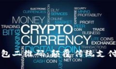 芯片钱包二维码：颠覆传统支付的未来