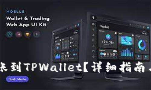  如何将ETH转账到TPWallet？详细指南与常见问题解答