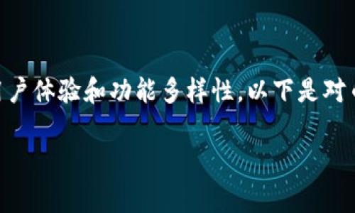 币信比特币钱包怎么样? 人们在选择数字钱包时通常注重安全性、用户体验和功能多样性。以下是对币信比特币钱包的详细分析，帮助用户更好地理解这个钱包的优缺点。

币信比特币钱包评测：安全性、用户体验与功能分析
