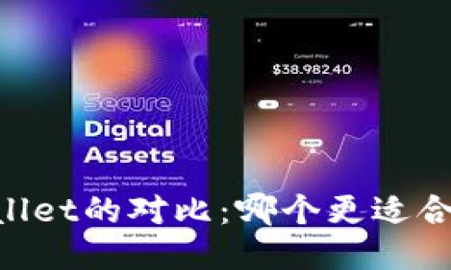 XF与TPWallet的对比：哪个更适合你的需求？