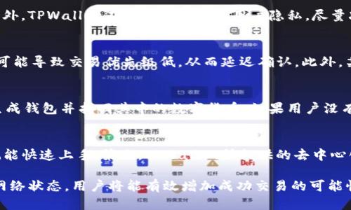    如何在TPWallet上成功卖出数字货币  / 

 guanjianci  TPWallet, 数字货币, 卖出, 交易所, 区块链  /guanjianci 

随着数字货币的崛起，越来越多的人开始关注并使用数字钱包来存储和交易他们的虚拟资产。TPWallet作为一个知名的数字货币钱包，提供了丰富的功能，但有时候用户也会遇到类似“TPWallet上的币怎么卖不出去”的困扰。在这篇文章中，我们将详细探讨如何在TPWallet上顺利完成数字货币的出售，并分析可能导致卖不出去的原因，提供解决方案以及相关问题的详细解答。

TPWallet的基本介绍
TPWallet是一个用于存储和管理数字货币的分散式钱包。它支持多种主流币种及其代币，可以让用户轻松发送和接收数字资产。TPWallet还拥有安全保护机制，同时提供了DEX（去中心化交易所）的功能，便于用户进行数字资产的交易。通过TPWallet，用户能享受到较低的交易费用，以及使用简单、存取便捷的优点。

如何在TPWallet上卖出数字货币
在TPWallet上卖出数字货币的流程并不复杂，但为了确保顺利进行，需要遵循以下几个步骤：
ol
li创建账户: 首先，用户需要在TPWallet上创建一个账户并完成相关的身份验证。/li
li转入资产: 将要出售的数字货币转入TPWallet，确保您的钱包余额充足，并记录您的私钥。/li
li选择交易对: 根据市场行情选择适合的交易对，例如BTC/USDT或ETH/USDT等。/li
li提交卖单: 输入您想卖出的数量和价格，提交您的卖单。此时，您需要注意市场流动性，确保能以合理的价格出售。/li
li确认交易: 在卖单成交后，确认交易记录，确保资产已经成功转出。/li
/ol

可能导致无法出售数字货币的原因
尽管流程似乎十分简单，但用户在实际操作中可能会遇到各种困难。以下是一些常见原因：
ol
li流动性不足: 在某些情况下，所选交易对可能缺乏交易量，导致用户很难卖出数字货币。选择流动性好的交易对是至关重要的。/li
li价格设置不当: 如果用户设定的卖出价格高于市场价，可能会导致交易无法成交。了解当前市场价格很重要。/li
li网络问题: 由于区块链网络的波动，有时会出现交易延迟，导致卖出请求未被及时处理。/li
li账户限制: 某些情况下，账户可能会受到某些限制或冻结，影响正常交易。/li
li错误的操作流程: 用户在进行交易时，如果没有正确按照步骤操作，例如未确认交易等，都会导致交易失败。/li
/ol

如何解决卖不出去的问题
针对上述问题，用户可以采取以下措施进行解决：
ol
li选择活跃市场: 在交易时，务必要观察市场热度，选择活跃成交量大的交易对。/li
li设置合理价格: 用户应根据市场情况，适时调整卖出价格。可以通过各大交易所的行情数据进行参考。/li
li检查网络状态: 确保网络连接稳定，避免因网络问题导致交易延迟或失败。/li
li联系技术支持: 如果问题较为复杂或超出用户能力范围，建议寻求TPWallet的技术支持。/li
li学习交易技巧: 不断学习市场动态和交易技巧，提升自己的操作能力。/li
/ol

与TPWallet相关问题的详细解答

h41. TPWallet支持哪些数字货币？/h4
TPWallet支持多种主流数字货币和代币，包括比特币（BTC）、以太坊（ETH）、莱特币（LTC）等。此外，TPWallet还支持许多ERC20代币和其他区块链上的资产。用户可通过TPWallet的接口查询支持的币种列表，以确保自己所需的数字资产得到支持。

h42. TPWallet的安全性如何？/h4
TPWallet注重用户资产的安全性，采用了多重加密技术和私钥离线存储机制。每个用户的资产都是在其本地钱包中管理，而不是托管在交易所，降低了被黑客攻击的风险。另外，TPWallet在设计时也重视用户隐私，尽量减少用户数据的收集和共享。不过，用户自身的安全意识也是至关重要的，保持私钥的安全，定期更新密码等，都是保护资产的有效措施。

h43. TPWallet为什么会出现交易延迟？/h4
交易延迟的原因通常有几个方面：首先，网络拥堵是影响交易速度的主要因素之一。在高交易量的时段，区块链的确认速度可能会下降；其次，用户所选择的交易费用较低，也可能导致交易优先级低，从而延迟确认。此外，某些技术原因，比如钱包软件的bug或维护，也可能影响交易。建议用户在进行重要交易前，查看区块链的当前状态。

h44. 如何恢复TPWallet的丢失资产？/h4
如果用户在TPWallet中丢失了资产，通常可以通过钱包的恢复助记词或私钥进行恢复。建议用户在创建TPWallet账户时，就安全备份这些信息。通过助记词，用户可以重新生成钱包并找回其中的数字货币。如果用户没有助记词或私钥，恢复难度较大，可能无法找回丢失的资产。因此，在使用数字钱包时，务必重视信息的安全备份。

h45. TPWallet与其他钱包相比，有什么优势？/h4
TPWallet的优势主要体现在以下几个方面：首先，TPWallet支持多种数字资产，用户能够在一个平台上管理多种币；其次，TPWallet的界面友好，易于操作，即使是新手用户也能快速上手；第三，TPWallet所提供的去中心化交易功能，能够减少中介费用，同时提升交易效率；最后，安全性能较为出色，让用户在使用时更为安心。总之，TPWallet在数字货币管理中展现出了它的独特优势。

总而言之，在TPWallet上卖出数字货币的过程虽然听起来简单，但在实际操作中却可能会遇到各种问题。通过理解操作流程，关注市场动态、合理设置价格，以及保持良好的网络状态，用户将能有效增加成功交易的可能性。同时，关注钱包的安全策略和研究市场趋势，也将帮助用户在数字货币的投资中获得更多成功。希望这篇文章能够帮助大家更好地使用TPWallet，顺利进行数字货币交易。