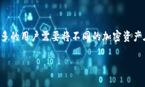 FIL（Filecoin）和TPWallet（Trust Wallet）都是区块链生态系统中的重要组成部分，随着去中心化存储和多链钱包的日益普及，越来越多的用户需要将不同的加密资产在不同的钱包之间进行转移。本文将详细介绍如何将FIL转移到TPWallet，同时通过回答一些常见问题来帮助用户更好地理解这个过程。

如何将FIL转移到TPWallet