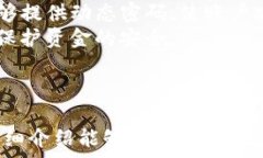   okex钱包密码可以试几次？详解OKEx钱包安全以及