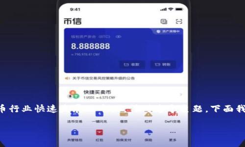 比特派最新版本下载是一个热门的话题，尤其在加密货币行业快速发展的今天。针对这个主题，下面我们将设置一个符合大众的友好型，并附上相关的关键词。

比特派最新版本下载与使用指南