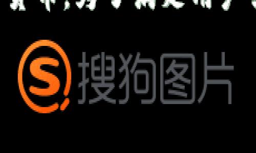 tpwallet是一款相对较新的数字资产钱包，主要用于管理和存储各种加密货币。为了满足用户需求，tpwallet 通常与多种主流钱包兼容，以提高用户体验和资产流动性。

### tpwallet与哪些钱包通用？全面解析数字资产管理的兼容性