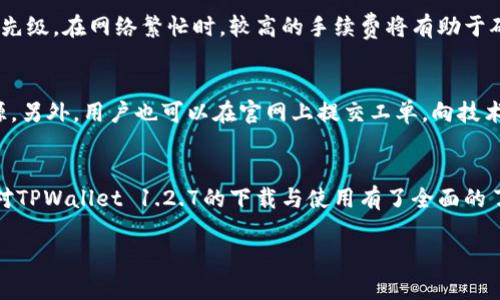 为了满足您的请求，以下是后的、关键词、详细介绍和相关问题的内容。

  TPWallet 1.2.7 官方下载指南及使用技巧 / 

 guanjianci TPWallet, TPWallet下载, 钱包软件, 区块链, 数字资产管理 /guanjianci 

引言
在当今数字化的世界中，数字资产管理变得越来越重要，尤其是随着区块链技术的迅速发展。作为一款轻便又高效的钱包软件，TPWallet为用户提供了安全、便捷的资产管理解决方案。本文将介绍TPWallet 1.2.7版本的官方下载方法、主要功能及使用技巧，帮助用户充分利用这一数字资产管理工具。

TPWallet 1.2.7版本的特点
TPWallet 1.2.7版本相较于之前的版本进行了多项重要更新和，主要包括以下几个方面：
ul
    li用户界面: 新版本在用户界面上进行了设计，使其更加友好和易于使用。/li
    li支持多种数字资产: 支持比特币、以太坊等多种主流数字货币，用户可以在同一个地方管理不同类型的资产。/li
    li增强的安全性: 引入了更为严格的安全机制，如双重身份验证，用户信息和资产安全得到更好保护。/li
    li高清晰的交易记录: 提供详细的交易历史，以便用户及时了解资产变动情况。/li
    li快速的转账功能: 的转账模块支持快速完成转账操作，减少用户等待时间。/li
/ul

TPWallet 1.2.7的下载方法
下载TPWallet 1.2.7版本相对简单，用户可以按照以下步骤进行：
ul
    li第一步，访问TPWallet的官网，寻找下载页面。确保您访问的是官方网站，避免下载非官方的版本。/li
    li第二步，在下载页面找到1.2.7版本的下载链接，点击下载该文件。/li
    li第三步，根据您的操作系统选择合适的下载版本。如果您是Windows用户，请下载Windows版本；如果是Mac用户，请选择Mac版本。/li
    li第四步，下载完成后，打开安装包，按照提示完成安装。请注意，确保在安装过程中勾选相关的权限设置。/li
    li最后，安装完成后，打开TPWallet，您需要设置一个强密码并创建一个新用户账户。/li
/ul

TPWallet的使用技巧
为了让用户更高效地使用TPWallet，以下提供一些实用的使用技巧：
ul
    li定期备份: 使用数字钱包最重要的就是备份账户信息。用户应该定期将私钥和助记词备份到安全的地方，避免因设备丢失或损坏而导致资产损失。/li
    li增强安全设置: 用户可以通过设置双重身份验证增加账户安全性，建议使用手机App进行验证。/li
    li分类管理资产: 若您持有多种数字资产，可以创建标签或分类来高效管理，便于及时了解资产状态。/li
    li定期检查更新: 及时检查是否有新的更新版本，确保您使用的是最新版本，以获得更好的性能和安全保障。/li
    li利用交易历史: 认真查看交易历史记录，分析自己的交易策略，未来的投资决策。/li
/ul

TPWallet的优势
TPWallet在众多数字钱包中脱颖而出的原因在于其具备以下优势：
ul
    li用户友好的界面: 非常易于使用，适合所有用户，无论是新手还是资深投资者。/li
    li支持多语言: 提供多语言支持，能够满足全球用户的需求。/li
    li实时更新: 定期进行版本更新，确保软件的稳定和安全性。/li
    li活跃的社区支持: 拥有众多用户和专业技术团队支持，能够快速解决用户在使用过程中遇到的问题。/li
/ul

常见问题解答
问题1: TPWallet安全吗？
bTPWallet采用了一系列安全措施来保护用户资产安全，包括加密技术、双重身份验证及离线存储选项等。但用户自身的安全意识同样重要，定期备份私钥和助记词，避免在不安全的网络环境下使用，都是确保资产安全的有效方法。此外，务必定期检查更新，以获取最新的安全补丁。

问题2: 如何恢复我的TPWallet账户？
若您遗失了设备或被迫重装TPWallet，可以通过您的助记词或私钥进行账户恢复。打开软件后，选择恢复账户选项，输入正确的助记词或私钥，系统将为您恢复所有资产。此外，建议将助记词和私钥保存在安全的地方，防止他人获取。

问题3: TPWallet支持哪些数字资产？
TPWallet支持多种主流数字资产，包括但不限于比特币（BTC）、以太坊（ETH）、莱特币（LTC）等。此外，随着不断更新，更多的新资产也将加入其支持列表。用户可以在钱包中轻松管理这些数字资产，方便进行买卖和交易。

问题4: TPWallet的交易费用是多少？
一般来说，TPWallet的交易费用主要由区块链网络决定。在进行转账时，用户可以选择支付不同程度的手续费，以决定交易的优先级。在网络繁忙时，较高的手续费将有助于确保交易更快地被确认，而较低的手续费则适用于较不紧急的交易。

问题5: 如何获取TPWallet的技术支持？
用户若在使用TPWallet中遇到问题，可以通过官网的支持页面寻求帮助。该页面通常会提供FAQ、用户手册以及社区论坛等资源。另外，用户也可以在官网上提交工单，向技术团队寻求帮助，确保问题能够得到及时解决。

总结
TPWallet作为一款优秀的数字资产管理工具，凭借其优雅的设计和强大的功能赢得了大量用户信赖。通过本文的介绍，您应该对TPWallet 1.2.7的下载与使用有了全面的了解。如果您正在寻找一款安全、便捷的数字钱包，不妨尝试一下TPWallet，定能为您的数字资产管理带来便利。

希望上述内容能满足您的需求！如有其他问题或要求，请随时告知。